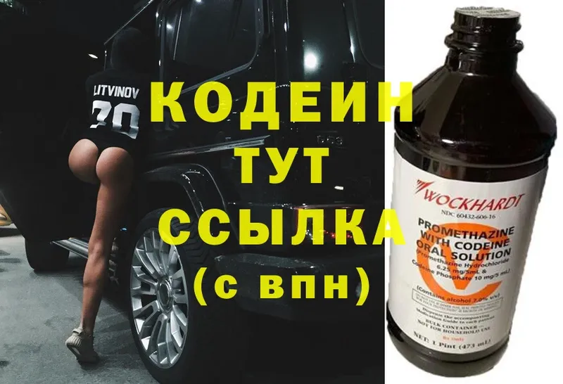 Кодеиновый сироп Lean Purple Drank  Красновишерск 