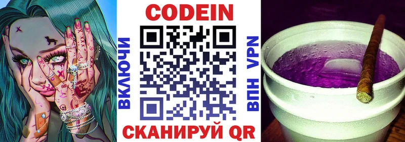 Кодеин напиток Lean (лин)  Красновишерск 